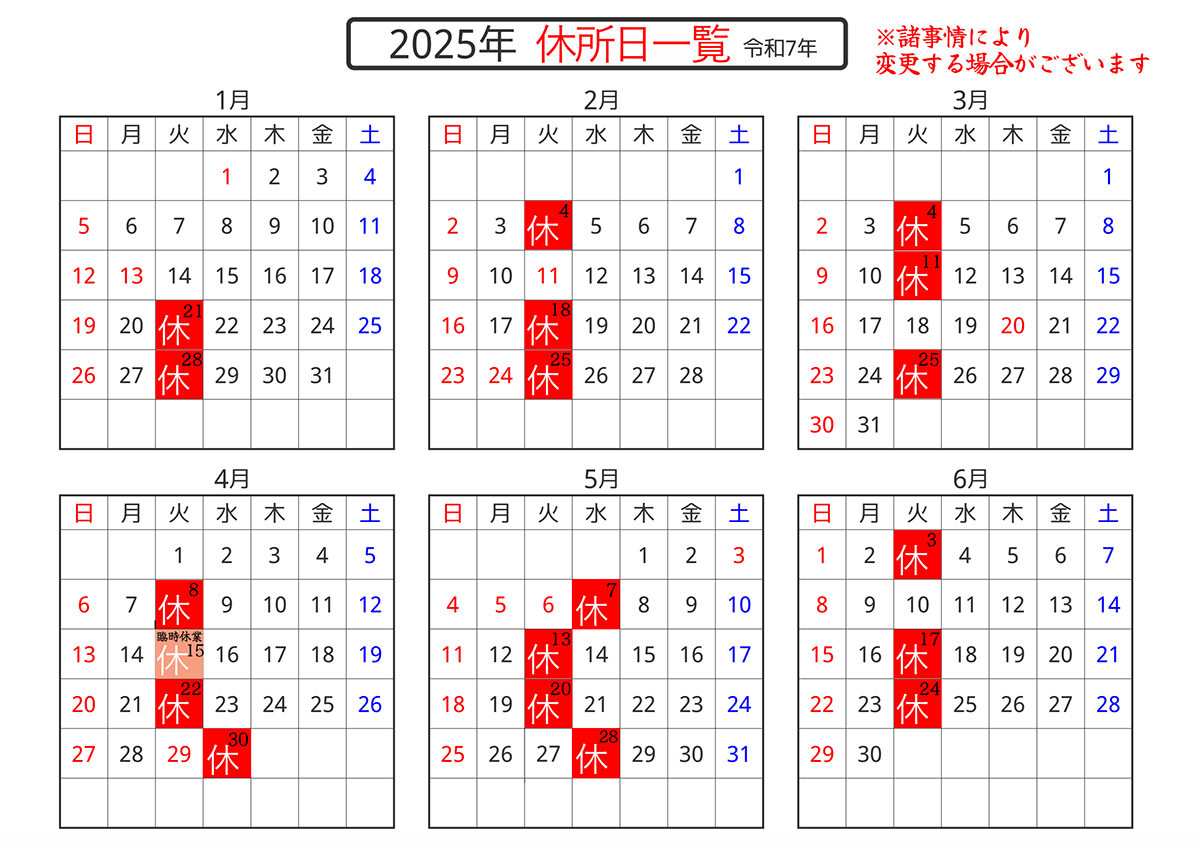 2025年カレンダー